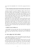[정책분석론] 전경련의 입장에서 본 `저출산 및 인구감소`-17