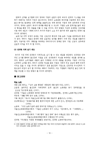 [정책분석론] 전경련의 입장에서 본 `저출산 및 인구감소`-19