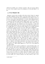 멕시코 벽화 운동-2
