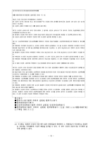 [공기업론] 공기업의 CEO(낙하산 인사의 문제점과 개선 방안 제시)-10