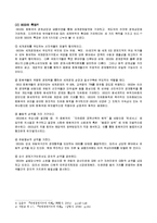 경제협력개발기구(OECD)-4