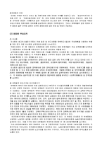 경제협력개발기구(OECD)-6