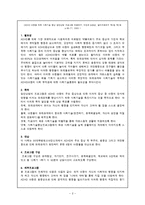 [특수아상담] ADHD 아동을 위한 사회기술훈련집단상담-2