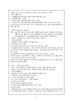 [특수아상담] ADHD 아동을 위한 사회기술훈련집단상담-5