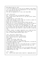 [특수아상담] ADHD 아동을 위한 사회기술훈련집단상담-6