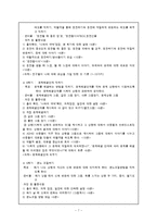 [특수아상담] ADHD 아동을 위한 사회기술훈련집단상담-7
