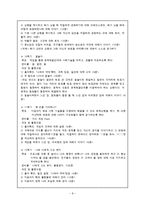 [특수아상담] ADHD 아동을 위한 사회기술훈련집단상담-8