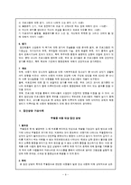 [특수아상담] ADHD 아동을 위한 사회기술훈련집단상담-9