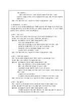 [특수아상담] ADHD 아동을 위한 사회기술훈련집단상담-11