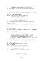 [특수아상담] ADHD 아동을 위한 사회기술훈련집단상담-12