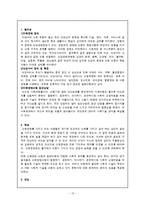[특수아상담] ADHD 아동을 위한 사회기술훈련집단상담-13