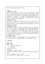 [특수아상담] ADHD 아동을 위한 사회기술훈련집단상담-14