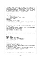 [특수아상담] ADHD 아동을 위한 사회기술훈련집단상담-15