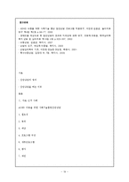 [특수아상담] ADHD 아동을 위한 사회기술훈련집단상담-19