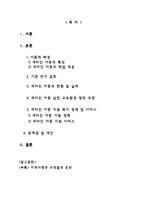 [아동복지] 새터민 아동의 교육적 적응-2