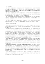 [아동복지] 새터민 아동의 교육적 적응-4