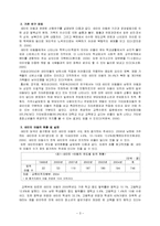 [아동복지] 새터민 아동의 교육적 적응-5
