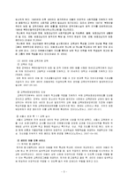 [아동복지] 새터민 아동의 교육적 적응-7