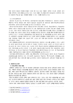 [아동복지] 새터민 아동의 교육적 적응-9