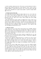 [아동복지] 새터민 아동의 교육적 적응-10