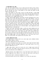 [아동복지] 새터민 아동의 교육적 적응-11