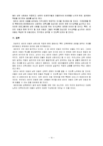 [아동복지] 새터민 아동의 교육적 적응-12