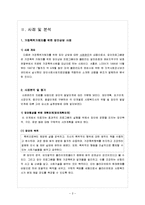 [사회복지실천기술론] 가정폭력 가해자를 대상 치료 사례, 사회복지사의 역할과 방향-2