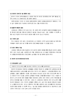[사회복지실천기술론] 가정폭력 가해자를 대상 치료 사례, 사회복지사의 역할과 방향-4
