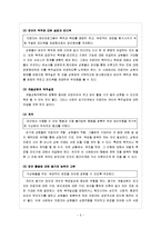 [사회복지실천기술론] 가정폭력 가해자를 대상 치료 사례, 사회복지사의 역할과 방향-5