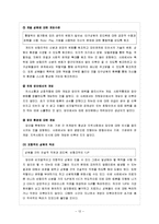 [사회복지실천기술론] 가정폭력 가해자를 대상 치료 사례, 사회복지사의 역할과 방향-13