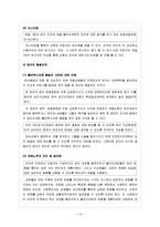 [사회복지실천기술론] 가정폭력 가해자를 대상 치료 사례, 사회복지사의 역할과 방향-14