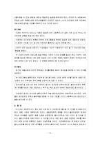 [사회복지실천기술론] 가정폭력 가해자를 대상 치료 사례, 사회복지사의 역할과 방향-16