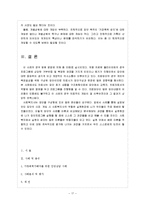 [사회복지실천기술론] 가정폭력 가해자를 대상 치료 사례, 사회복지사의 역할과 방향-17