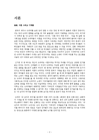 [방송비평론] 드라마 `내 남자의 여자`에서 드러나는 여성의 신화와 이를 둘러싼 가부장적 이데올로기의 지배적 기호-2