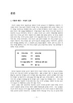 [방송비평론] 드라마 `내 남자의 여자`에서 드러나는 여성의 신화와 이를 둘러싼 가부장적 이데올로기의 지배적 기호-3