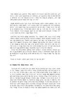 [방송비평론] 드라마 `내 남자의 여자`에서 드러나는 여성의 신화와 이를 둘러싼 가부장적 이데올로기의 지배적 기호-7