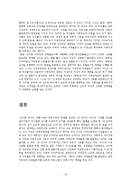 [방송비평론] 드라마 `내 남자의 여자`에서 드러나는 여성의 신화와 이를 둘러싼 가부장적 이데올로기의 지배적 기호-10