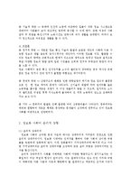 정보화 시대의 정보윤리-2
