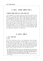 그리스, 북유럽 창조신화-2