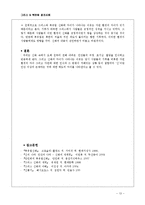 그리스, 북유럽 창조신화-13