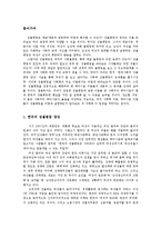 [사회계층론] 성불평등-2