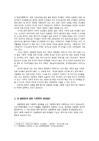 [사회계층론] 성불평등-3