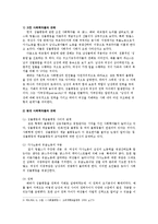 [사회계층론] 성불평등-4