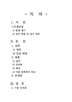 나홀로족 레포트-1