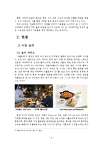 나홀로족 레포트-6