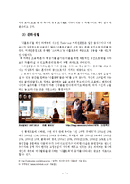 나홀로족 레포트-8
