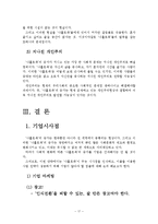 나홀로족 레포트-18
