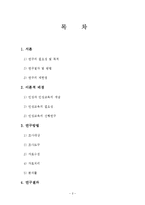 인성교육으로 본 미래교육 전망-2