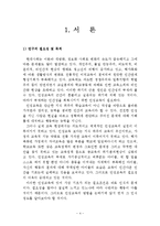 인성교육으로 본 미래교육 전망-4
