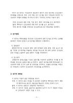인성교육으로 본 미래교육 전망-5
